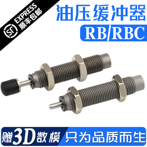 微型液压阻尼器吸震器RB/RBC0604/0806/1006/1007/1411/1412/2015