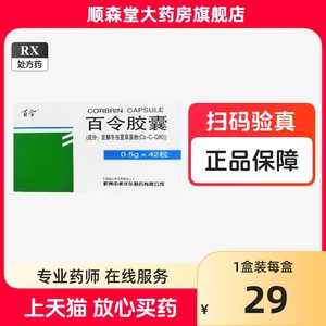 百令 百令胶囊 0.5g*42粒/盒