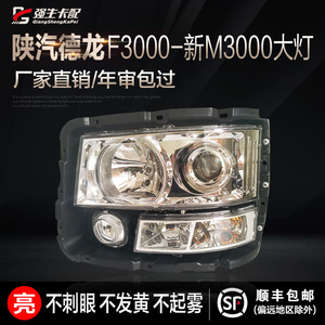 适用于陕汽德龙f3000大灯总成新m3000前灯货车配件led双透镜爆款1