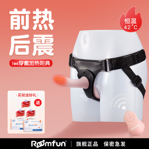 roomfun穿戴式假阳具女用成人玩具女同假体阴茎拉拉情趣les性用品