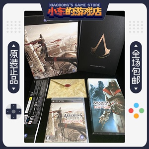 PS3刺客信条限定典藏版 艾吉奥传奇艾吉奥三部曲合集 含大百科
