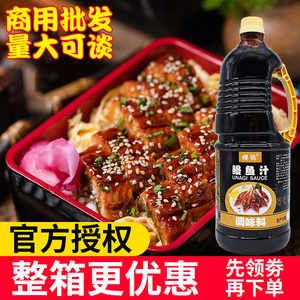樱鹤鳗鱼汁1.8L日式寿司料理调味手握酱料蒲烧鳗鱼汁拌饭盖饭商用