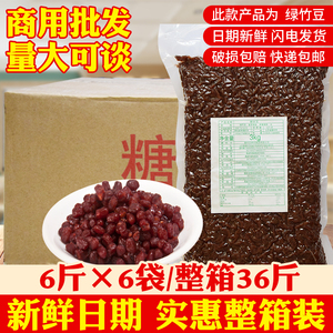 豆香坊糖纳豆3kg*6袋蜜豆免煮奶茶店烘焙专用非糖纳红豆整箱商用