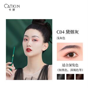 卡婷眉粉CATKIN清平乐眉笔防水自然绒绒野生眉一字眉新手女团正品