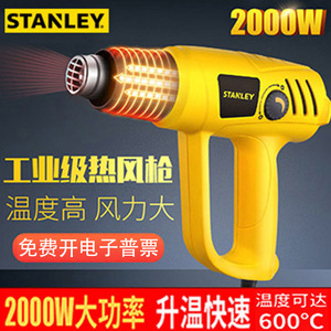 史丹利工业级热缩烘枪焊枪烤枪汽车 2000W 热风枪配件 STXH2000