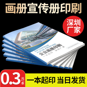 画册印刷宣传册定制定做设计制作小册子订做书本公司企业手册图册vi个人毕业作品集蝴蝶精装a4绘本打印印刷厂