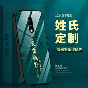 姓氏定制一加7pro手机壳新款1+7保护套玻璃oneplus6t百家姓diy定制7tpro硅胶全包防摔网红高级感男女潮牌外壳