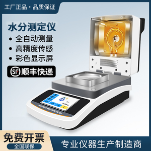 上海尚光快速水分测定仪 自动测量粮食饲料土壤茶叶卤素水份检测