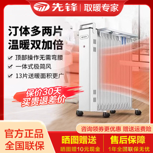 先锋取暖器直板油汀家用加湿移动取暖器CY99LL-13片电暖器速暖脚