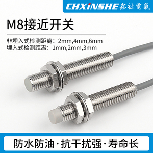 M8接近开关传感器LJ8A3-2-Z/BX三线8mm金属感应开关远距离电眼24V