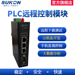 速控云物联网云盒子西门子PLC远程控制模块手机APP监控Suk-Box-4G