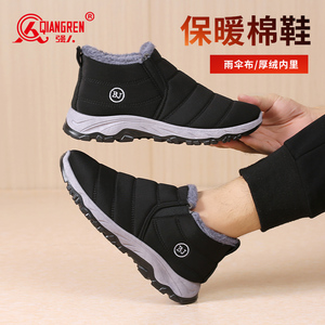强人3515男女老北京布鞋冬季加绒健步鞋保暖棉鞋加厚中老年爸爸鞋