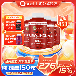 【预售】Qunol 超级泛醇120粒胶囊*4瓶装 还原型CoQ10辅酶q10 4瓶
