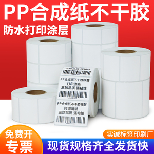 PP合成纸不干胶标签60化工油漆塑料玻璃产品强粘背胶打印纸可订做