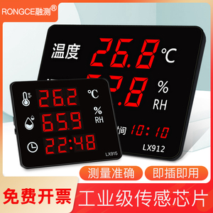 电子干温湿度计表家用室内外工业高精度显示器检测仪壁挂式lx915