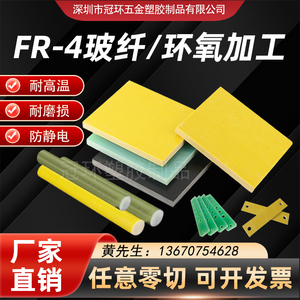 FR4水绿色玻纤板加工黄色3240环氧板黑色玻璃纤维树脂板G10绝缘板