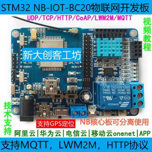 STM32开发板BC20模块GPS北斗NB-IOT物联网WiFi ESP8266阿里云MQTT