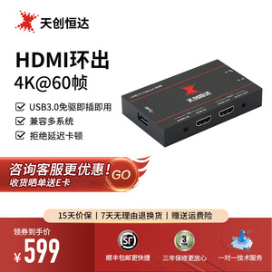 天创恒达UB60 pro采集卡视频4k平板直播专用ns相机手机hdmi录制器