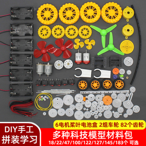 电机齿轮包手工diy科技模型材料制作玩具减速高速微型直流小马达