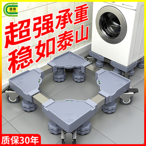 洗衣机底座全自动通用可调节高度托架置物支架万向轮移动垫高架子