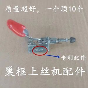 巢框上丝机 配件新品 蜂箱巢框巢础安装摇蜜机 养蜂工具