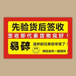 韶彦  快递物流先验货再签收加急不干胶贴纸包裹封箱标签包邮4