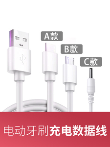适用于SakyPro/舒客声波电动牙刷 N1 T3 T2 舒克USB充电器 3.5mm