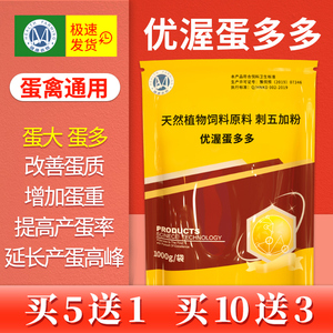 蛋多多增蛋宝鸡鸭鹅下单专用维生素鹌鹑芦丁散养鸡产蛋饲料添加剂