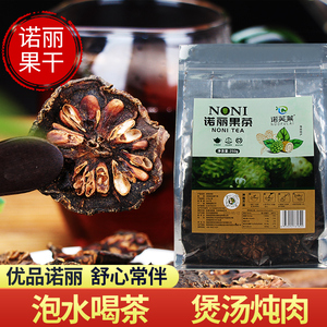 海南原生态诺丽果干片250g酵素水果茶原产地种植新鲜切片晒干包邮