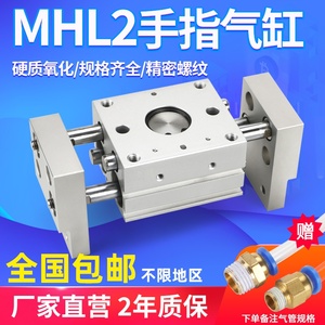 气动机械手平行夹爪手指气缸宽阔型气爪MHL2-10D/16D/20D/25D1/D2