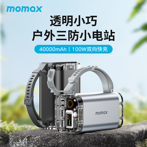 旗舰官方正品!MOMAX摩米士100W充电宝40000mAh毫安超大容量笔记本手机专用PD快充大功率迷你便携户外移动电源