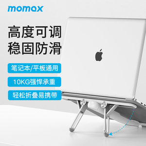 MOMAX摩米士笔记本电脑飞机支架托悬空便携式折叠平板办公桌面Macbook散热增高架子铝合金属可升降垫支撑底座
