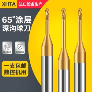 R0.15-R1.5台湾进口65度钨钢合金涂层钢用避空铣刀加长刃深沟球刀