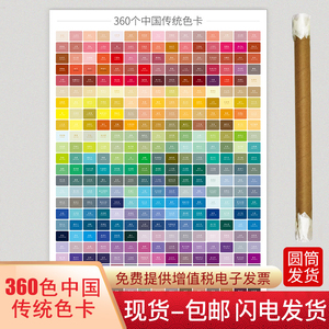 中国传统360色中式色卡国标色卡本样板卡cmyk印刷色卡调色海报色谱书籍广告设计服装家具油漆涂料国际标准