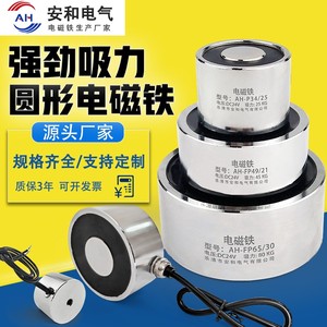 圆形工业强吸力电磁铁小型起重牵引电吸铁盘直流5V-24V吸盘电磁