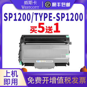 【顺丰】适用理光sp1200粉盒 sp1200su sp1200sf激光打印机墨盒 sp1210n易加粉碳粉 type-sp1200型硒鼓