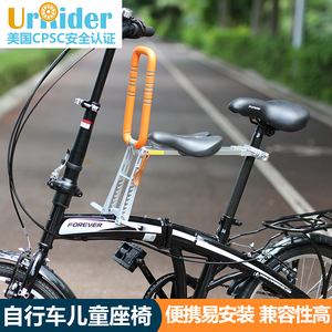 UrRider单车儿童座椅便携折叠自行车前置座椅快拆小布D7神器P8