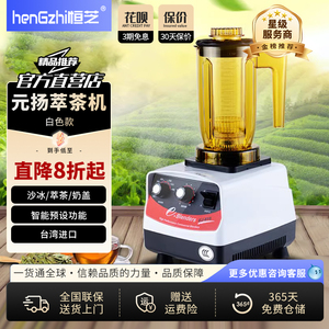 台湾元扬ej-816萃茶机奶茶店 商用Blenders奶盖机元杨沙冰机
