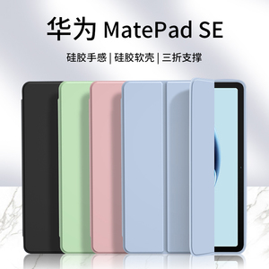 外贸出口华为MatePadSE保护套10.4寸磁吸10.1平板壳2023新款MatePad三折SE硅胶mate电脑pad全包ipad外壳104外