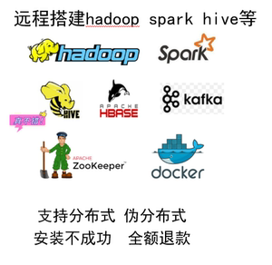 hadoop搭建 hive spark hbase zookeeper 实验环境远程安装