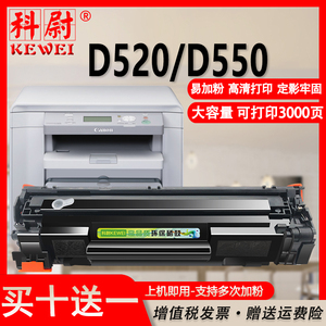 科尉适用佳能D520硒鼓CRG328易加粉粉盒Canon D550激光打印机墨粉盒crg328大容量晒鼓