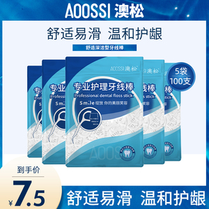 AOOSSI/澳松牙线细线牙线棒家用便携装安全剔牙签包装5袋共100支