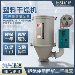 料斗干燥机塑料烘干机注塑辅机烘料桶颗粒塑胶原料烤料桶25/200KG