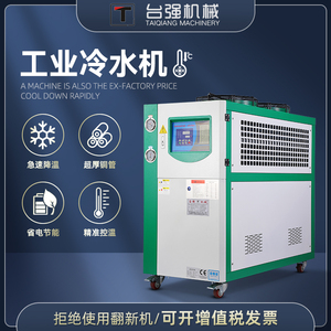 工业冷水机组注风冷式循环冷冻机冻水机塑机模具冰水机水冷制冷机