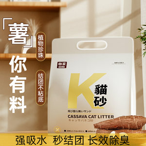 KOJIMA咖家木薯植物猫砂混合豆腐珍珠除臭无尘不沾底幼猫沙20公斤