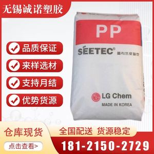 PP韩国LG化学 H1315 耐高温 热水壶 取暖器 聚丙烯 家电塑胶原料