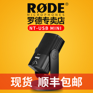 RODE罗德NT-USB Mini录音麦克风电脑USB配音K歌直播游戏迷你话筒