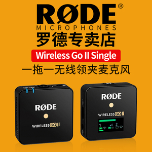 RODE罗德Wireless Go II无线麦克风相机手机直播收音麦领夹小蜜蜂
