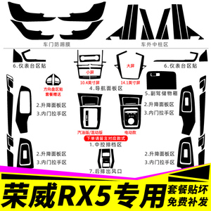 适用于荣威RX5改装MAX专用内饰贴纸车内用品装饰改色中控排挡贴膜