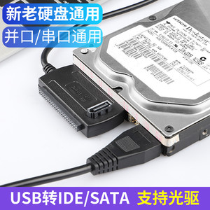 ide转sata转usb3.0机械硬盘读取器ide转usb易驱线笔记本台式机电脑外接转换线老式串口接口并口连接数据线